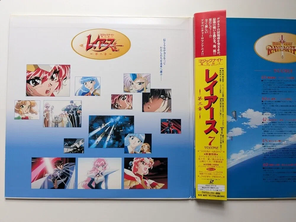 07[当時品]アニメLD編｜魔法騎士レイアース グッズ｜【グッズ展示館