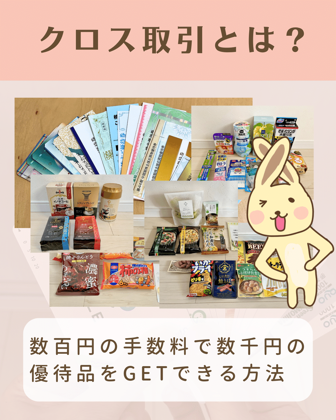 2025年最新版】クロス取引の教科書 ｜1日3分 株主優待でプチ贅沢｜りさぱん