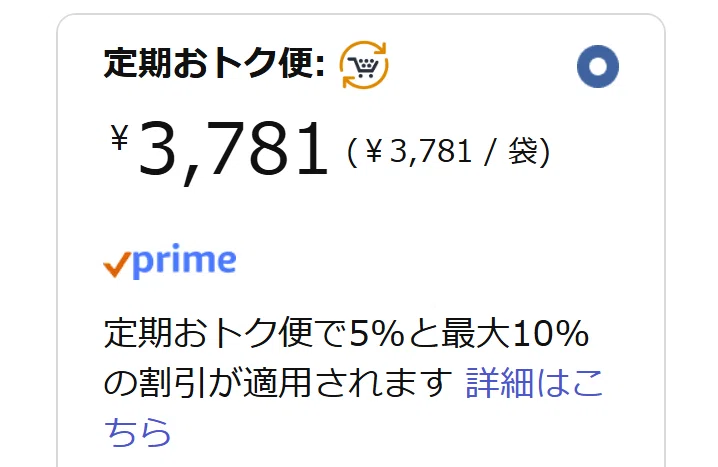 定期おトク便