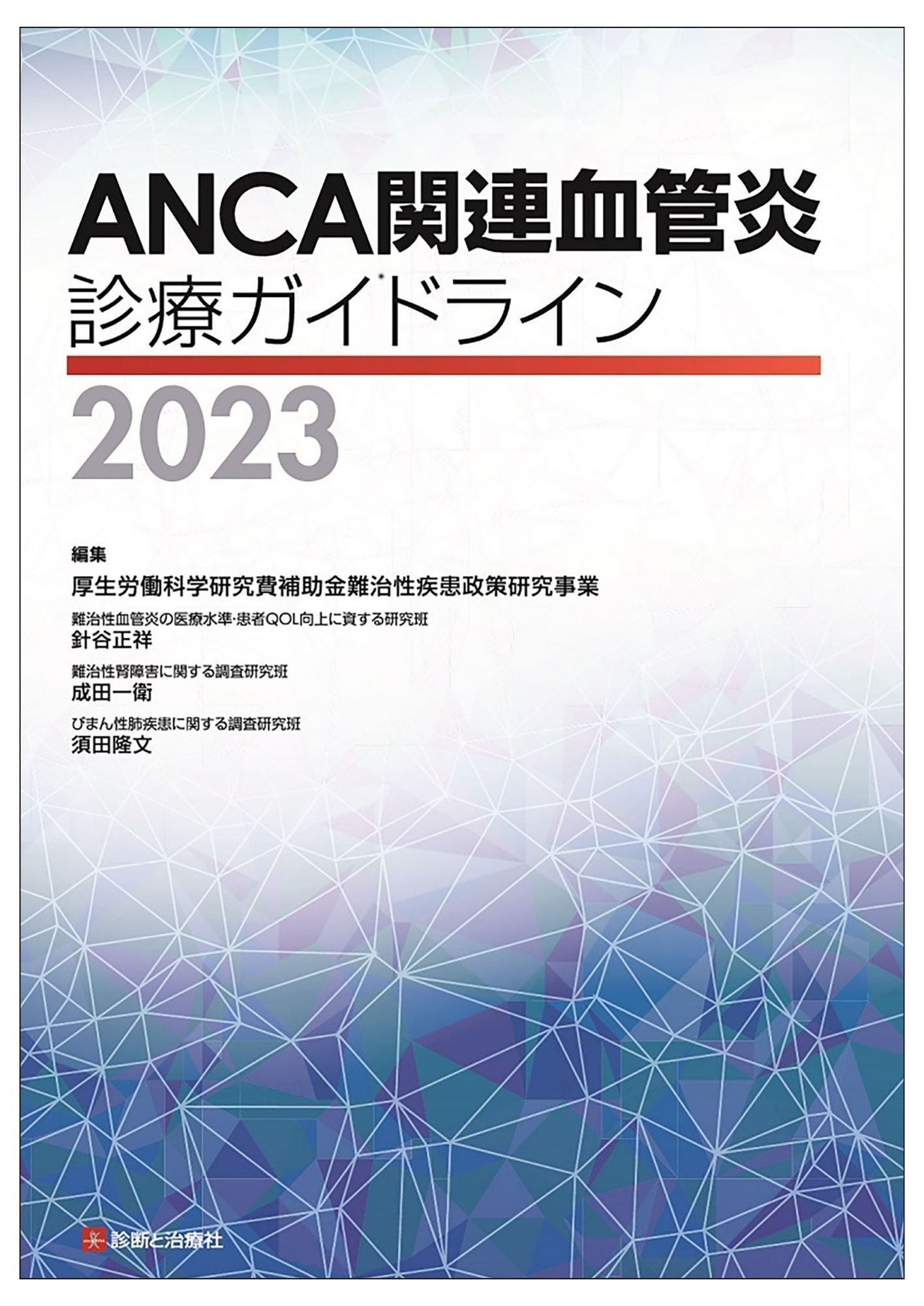 2025年10月9日～12日 日本臨床免疫学会・日本臨床眼科学会・日本血液