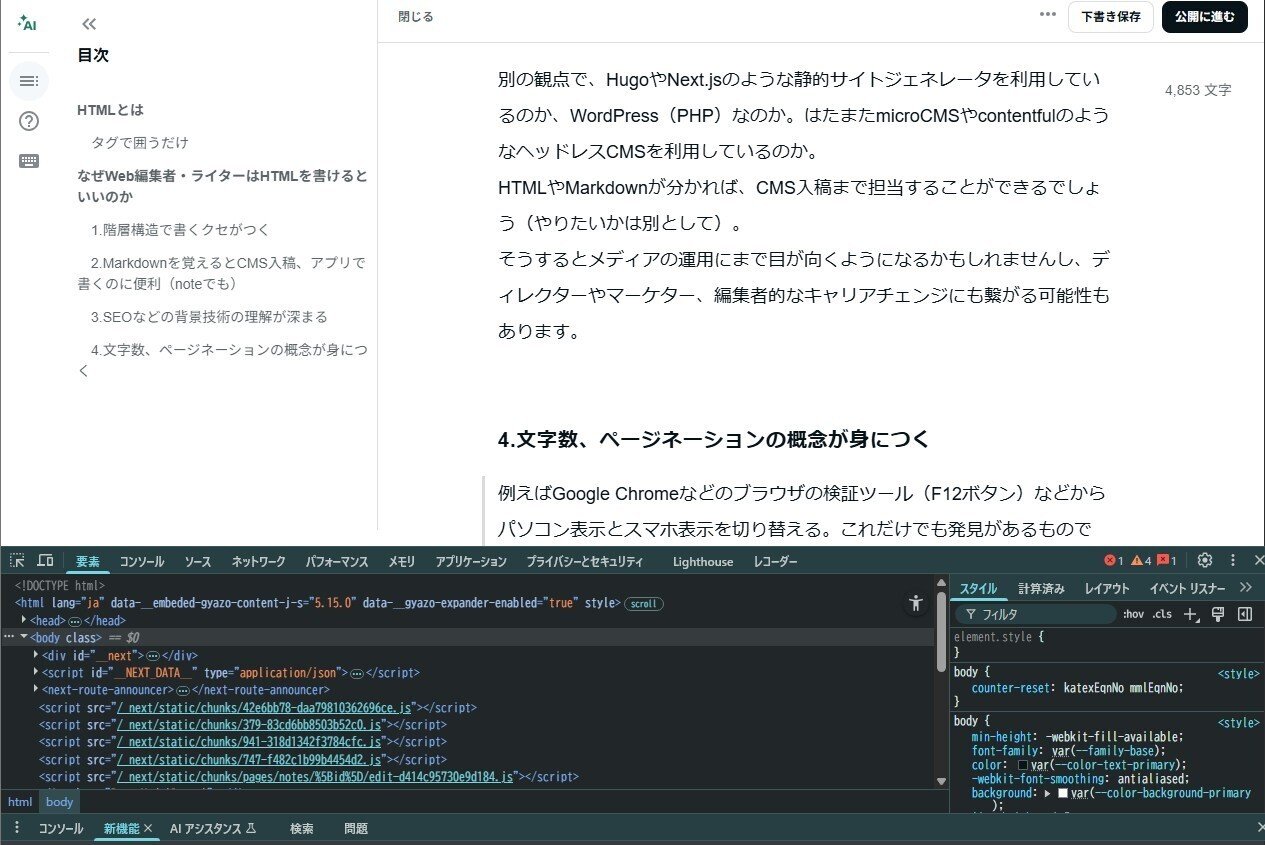 Web編集者・ライターはHTMLを書けるようになりませんかの提案