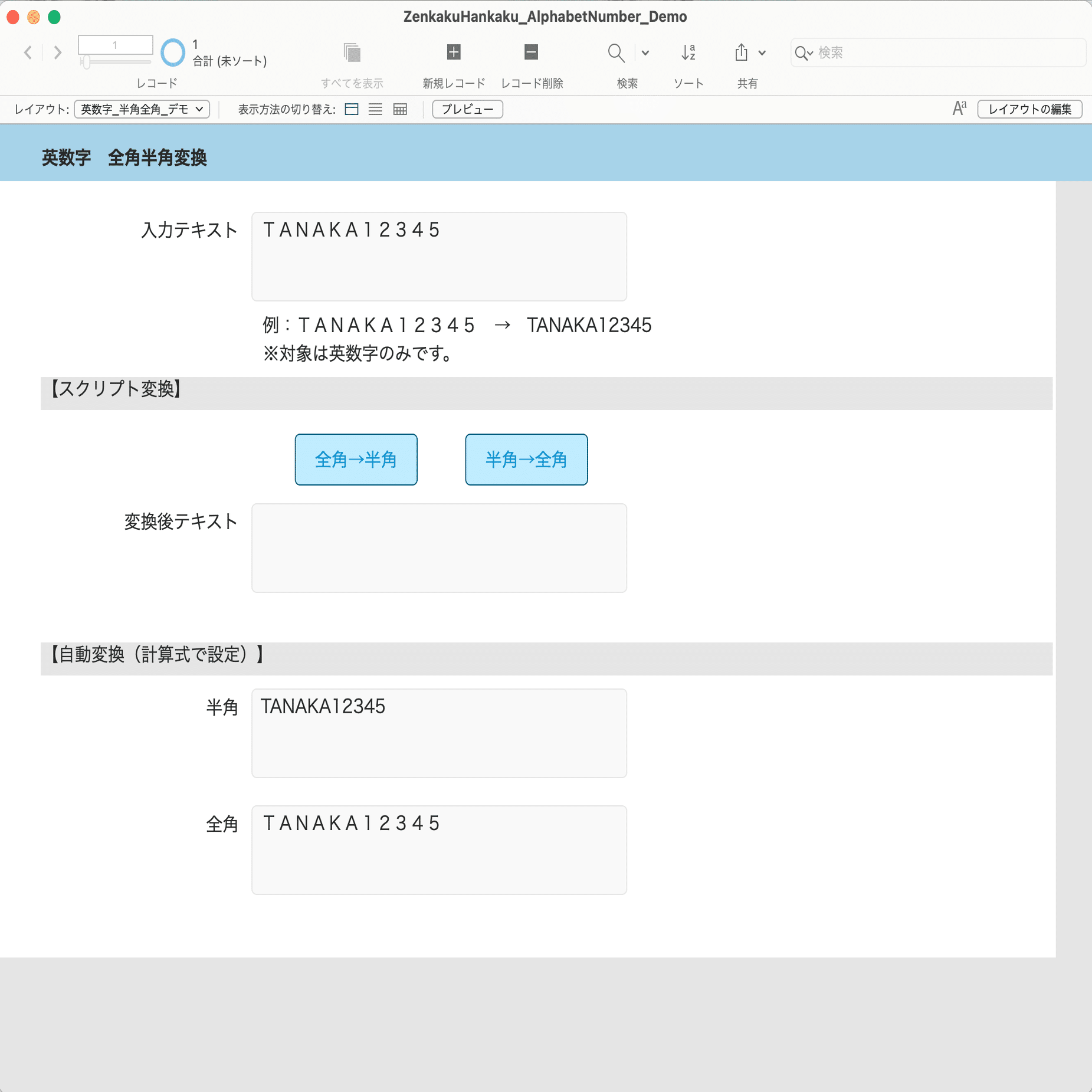 第1回】全角半角の違いを一発で解決！FileMakerで英数字を変換する方法｜ひなたの紙箱