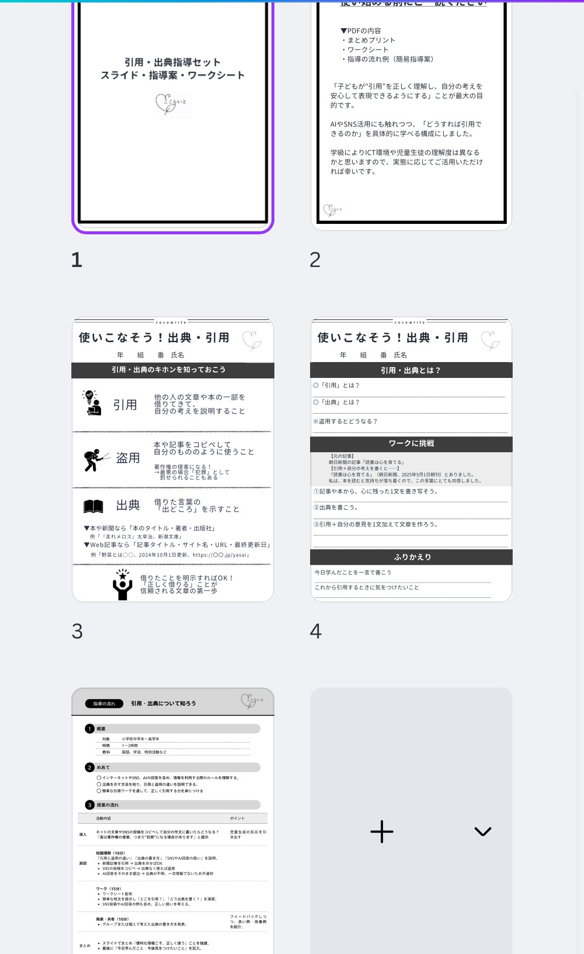 引用・出典」書き方指導セット📝スライド・指導案・ワークシート｜はな