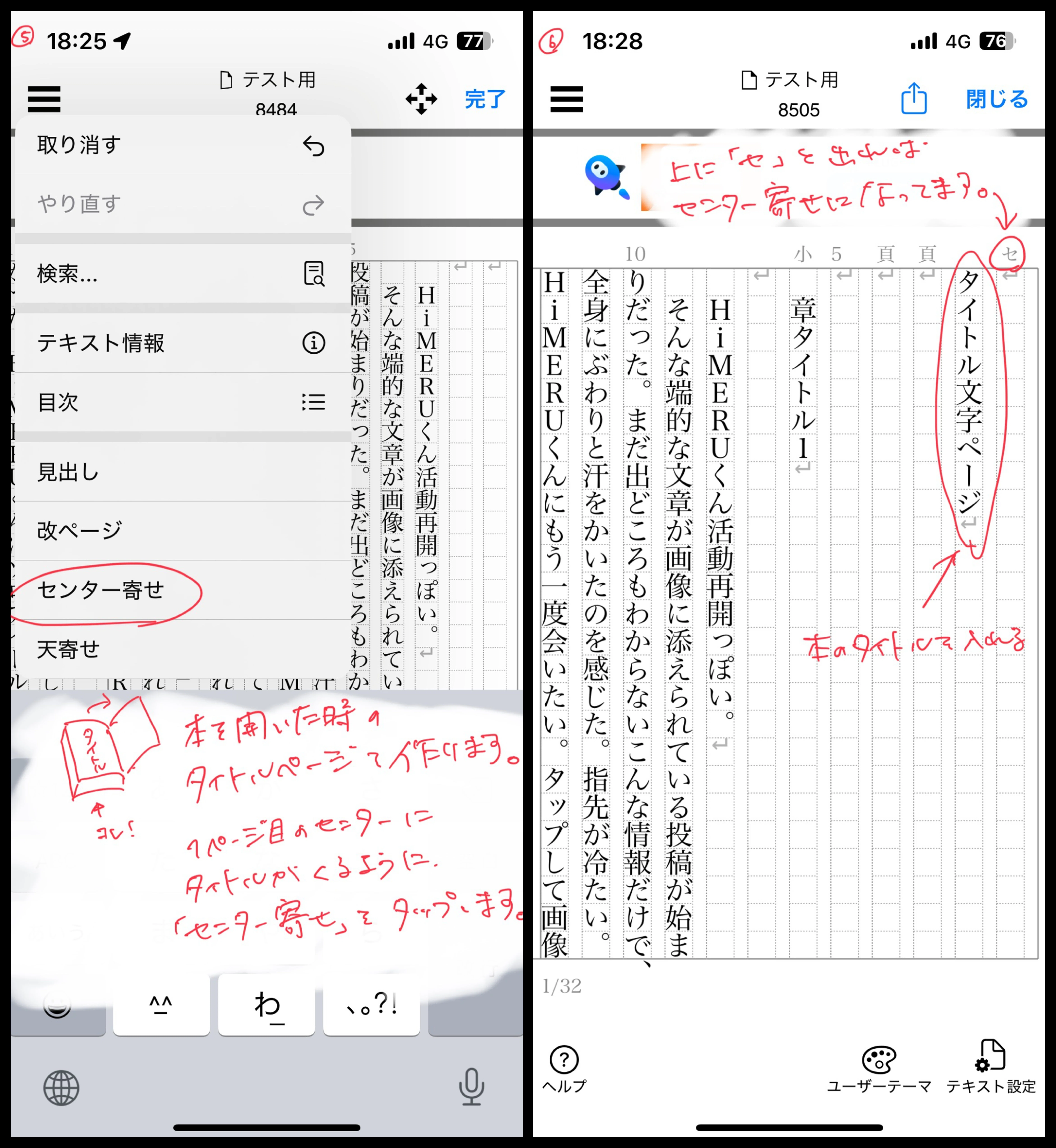 How to create a novel doujinshi on iPhone (Body text data edition