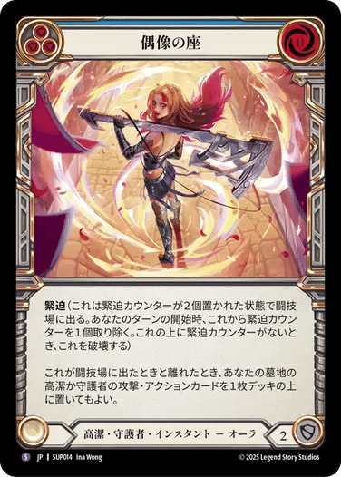 Flesh and Blood】スーパースター、プレアデス 1stガイド