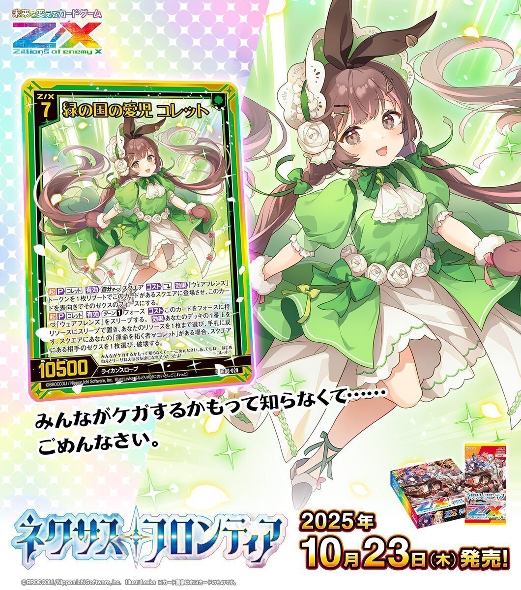 緑の国の愛児 コレット SEC　カードガチャ コレット式神｜ぺる3