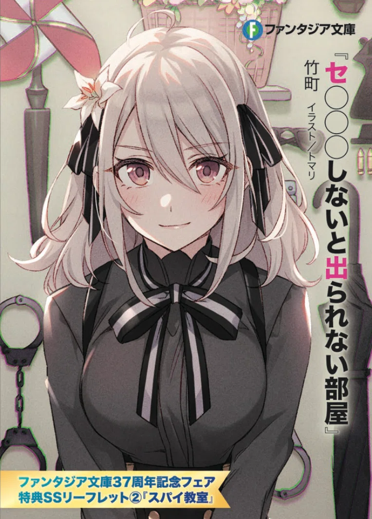 ファンタジア文庫37周年記念 書店フェア開催！ 特典は『〇〇しないと出