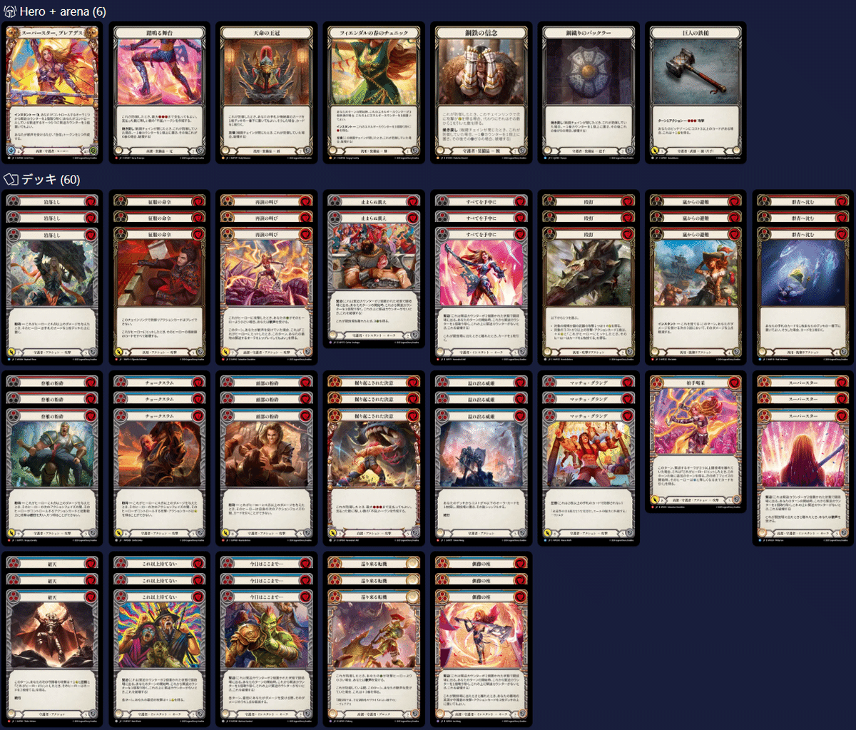 Flesh and Blood】スーパースター、プレアデス 1stガイド