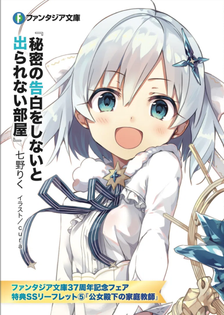 ファンタジア文庫37周年記念 書店フェア開催！ 特典は『〇〇しないと出