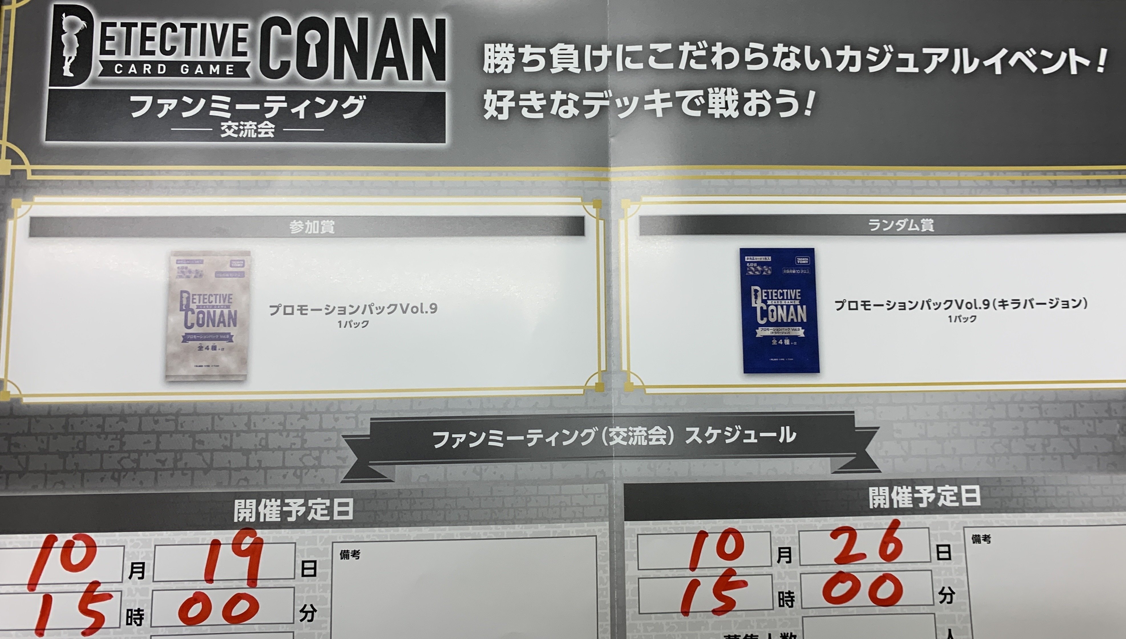 名探偵コナンTCG 10月カードゲーム大会 チャレンジ戦 と