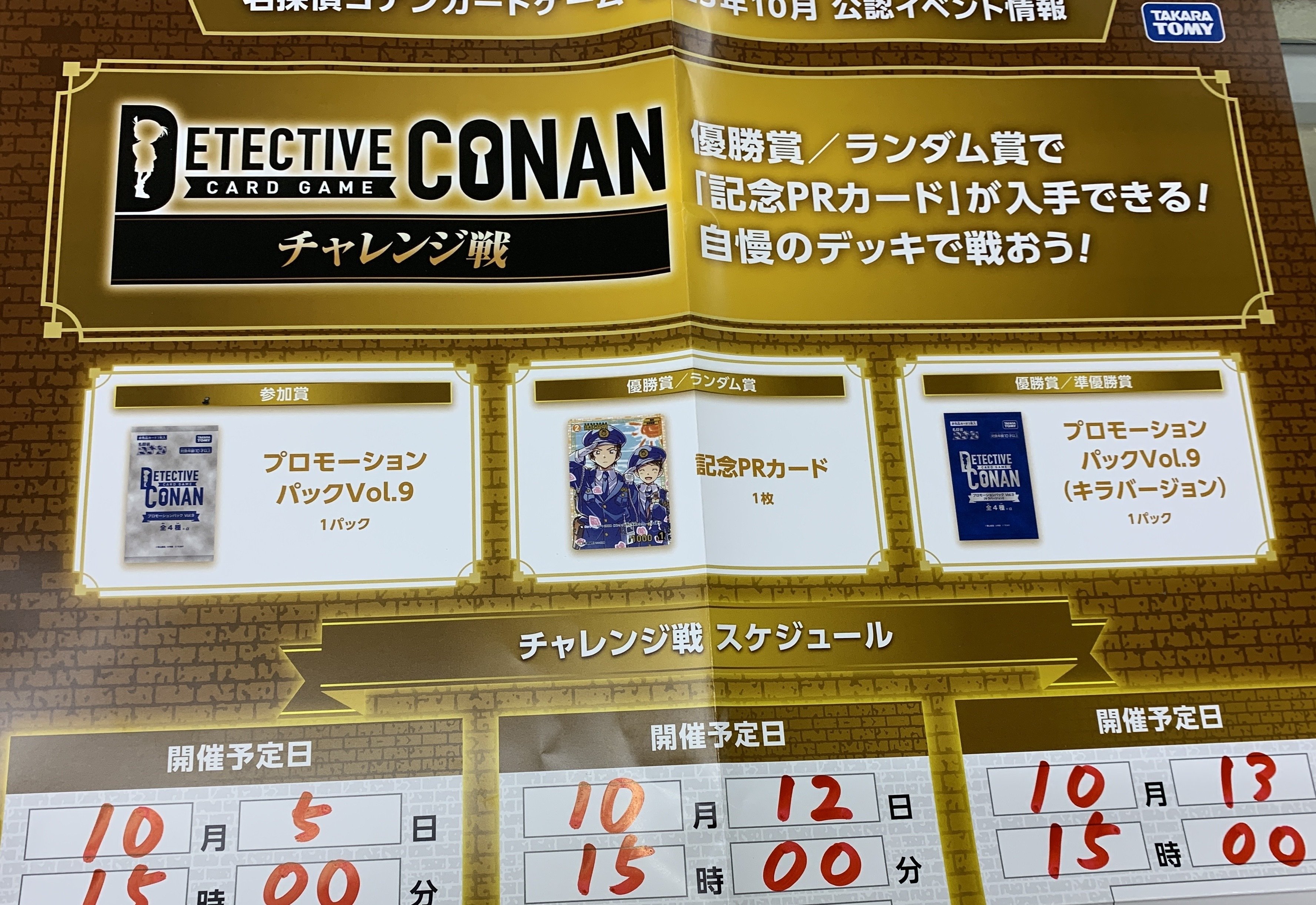 名探偵コナンTCG 10月カードゲーム大会 チャレンジ戦 と