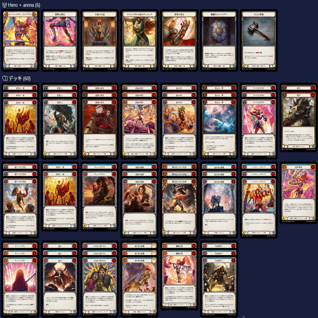 Flesh and Blood】スーパースター、プレアデス 1stガイド【Pleiades