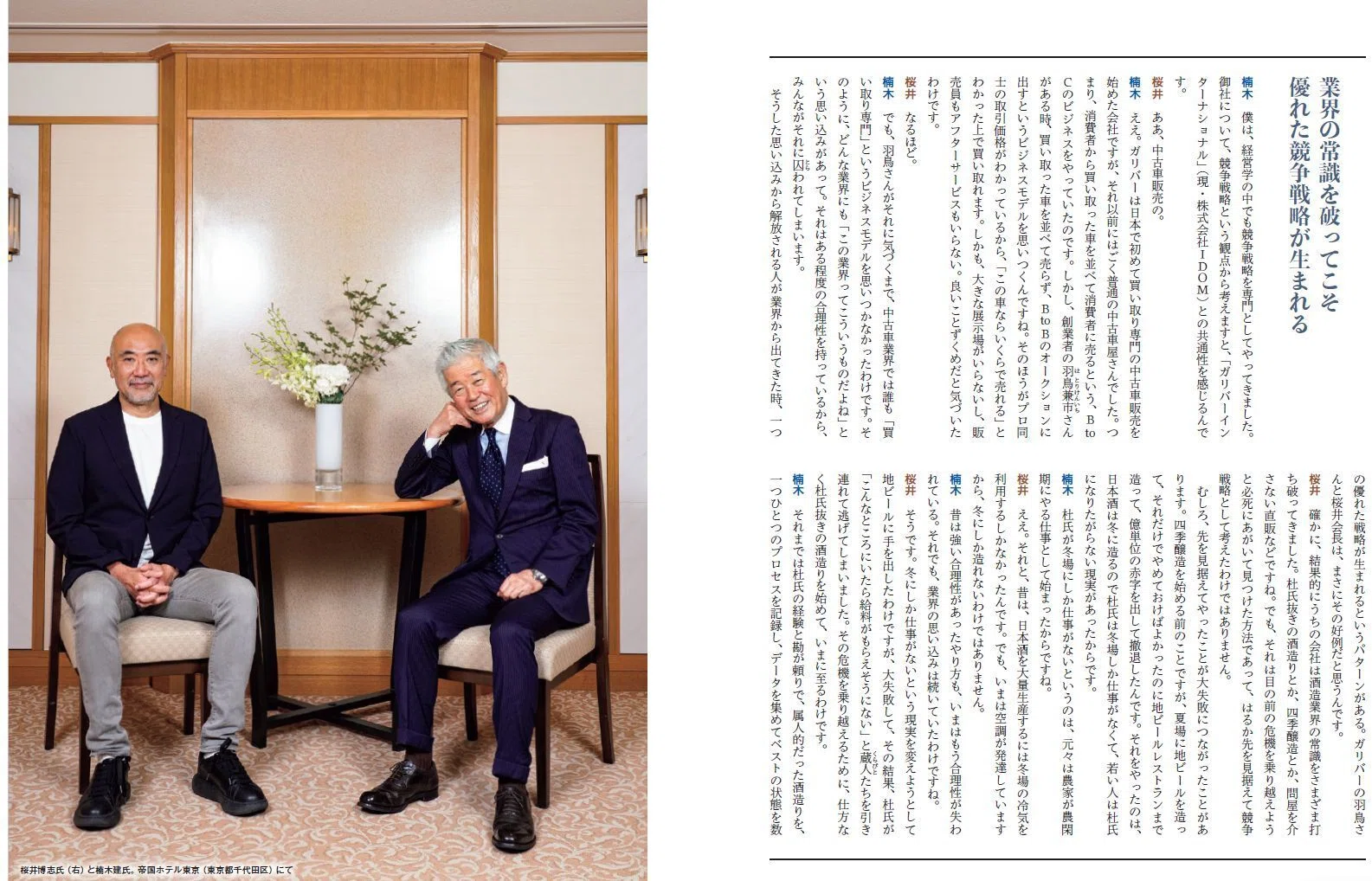 理念と経営』2025年10月号の読みどころ｜月刊『理念と経営』公式note
