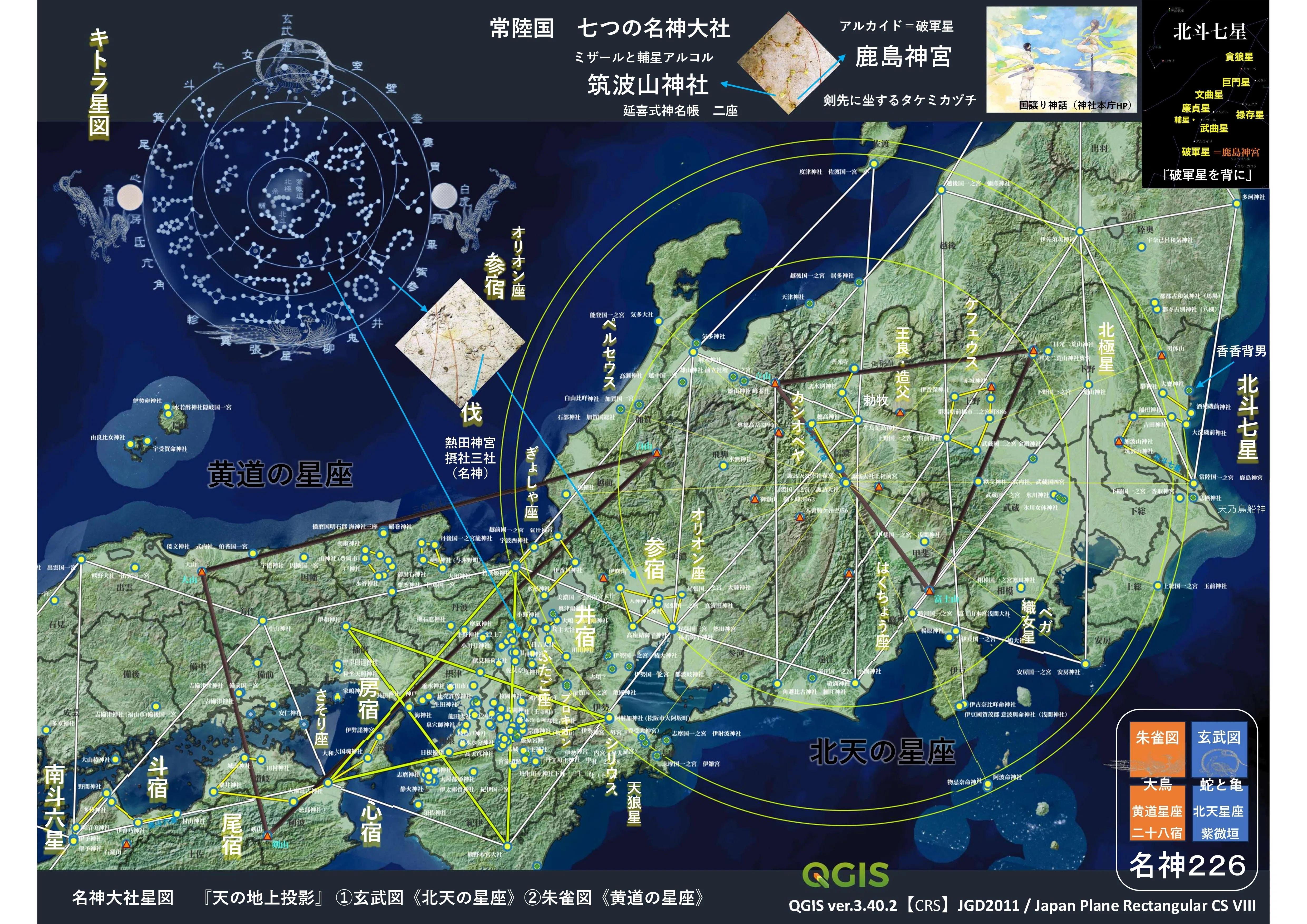 名神大社と星座の関係～QGISを活用して｜穂志比古