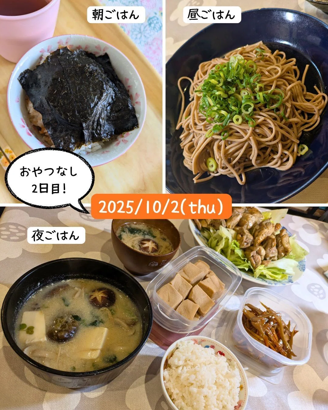 昨日のおうちごはん。おやつナシ2日目