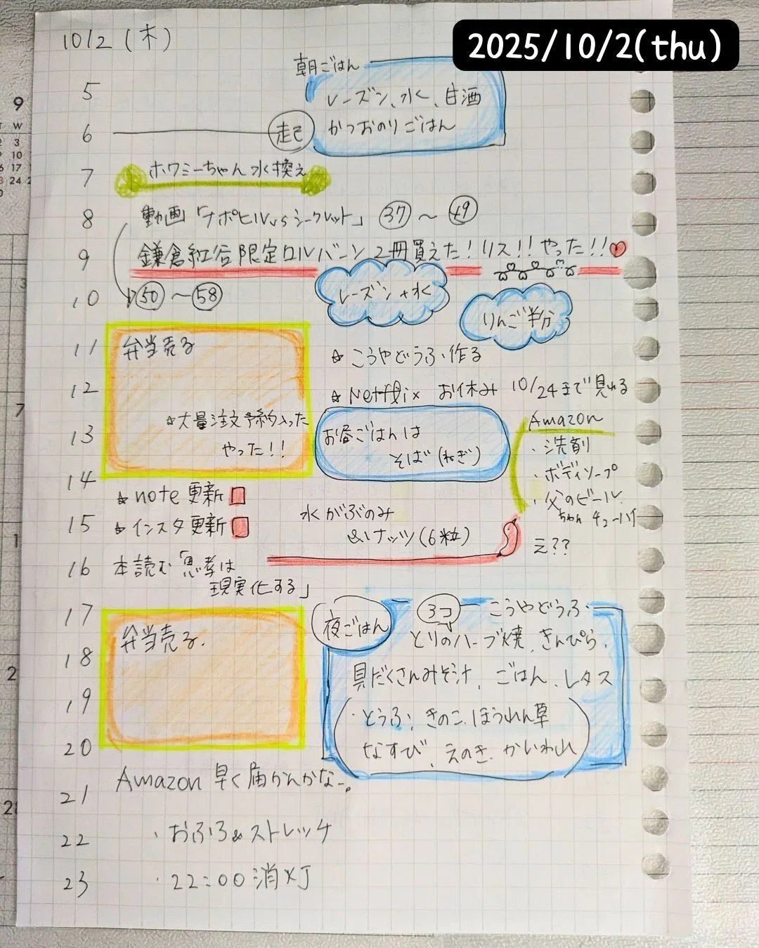 レコーディングライフ:2025/10/2(thu)
