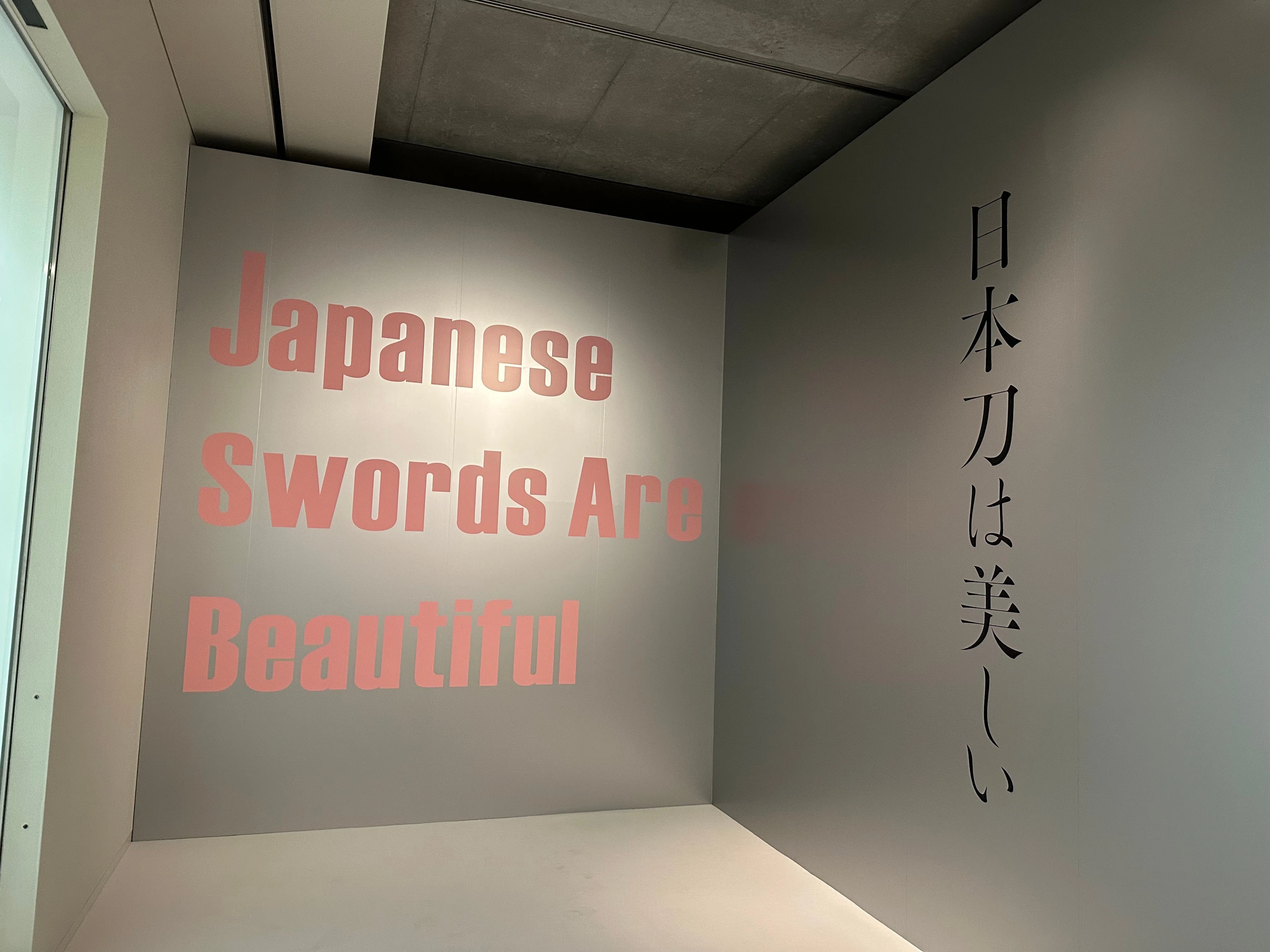 松本市立博物館「日本刀は美しい」展を見て③ 気になった展示品part2