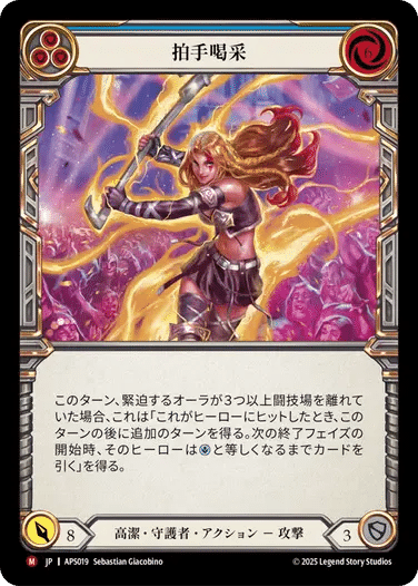 フレッシュアンドブラッド/CF/スーパースター、プレアデス(日本語版)￼ Flesh and Blood】スーパースター、プレアデス 1stガイド