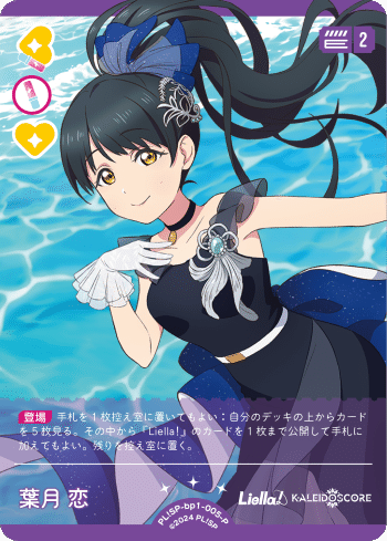 ラブカデッキ紹介】2c葉月恋採用ラブユーランジュ｜goma