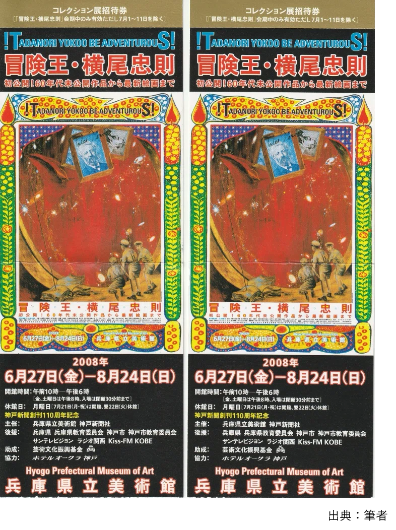 AIは美を語れるか［第3回］ 横尾忠則 《下田幻想》 ──美術館で見た逆