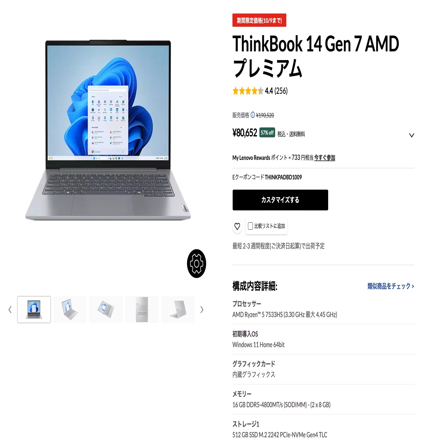 Lenovo】「10/9」までセールになっている、10万円以下のノートパソコン