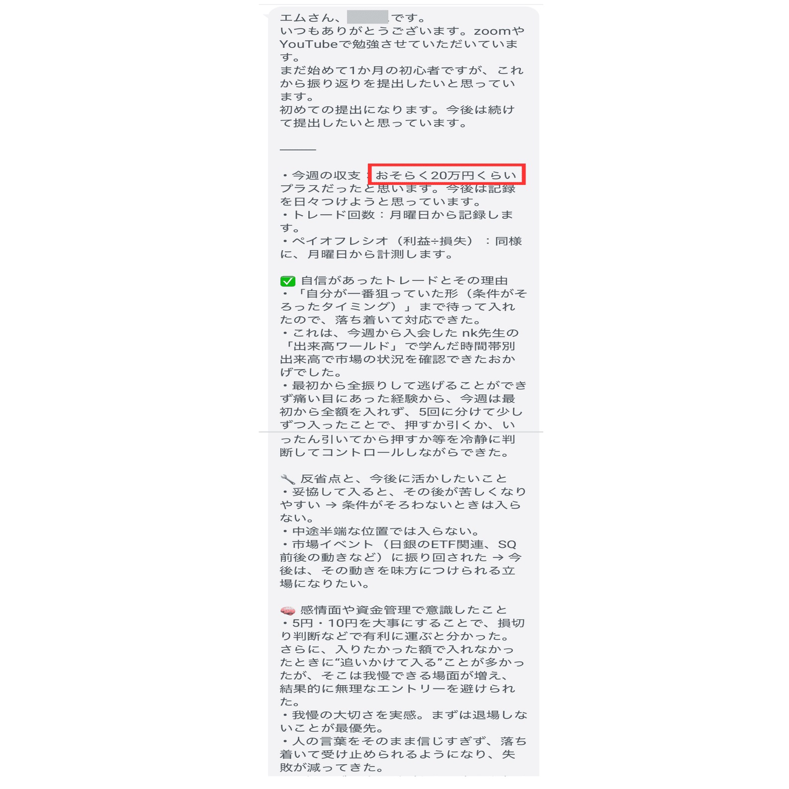 1日無料体験あり】「始めて1ヶ月くらいで約20万円プラスでした！」日経225先物コミュニティ広場・ユーザーの声を紹介（2025年9月第4週）｜ トレードマスターラボ