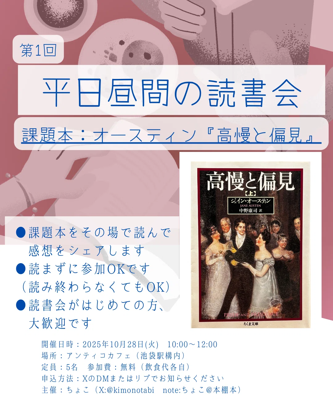 平日昼間の読書会」、やります｜ちょこ＠本棚本📚👘
