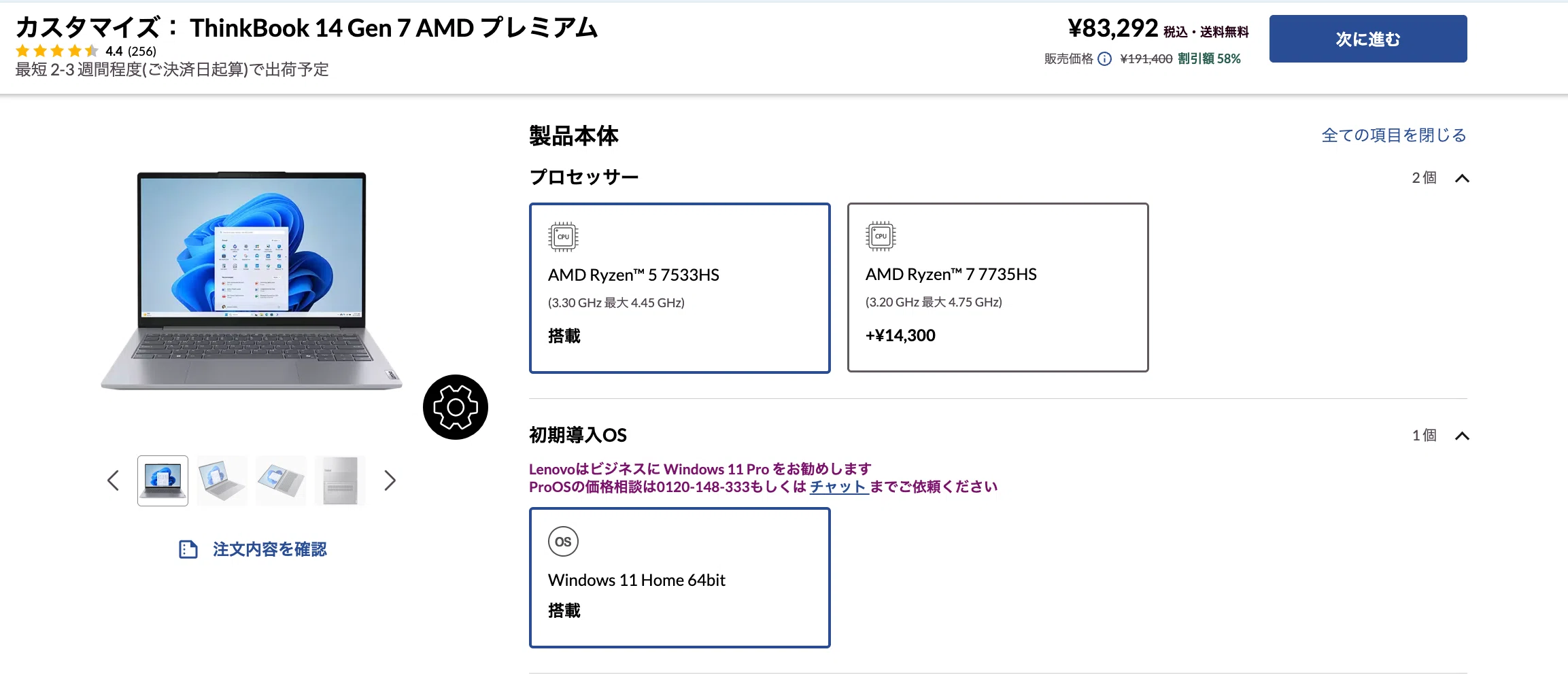 Lenovo】「10/9」までセールになっている、10万円以下のノートパソコン
