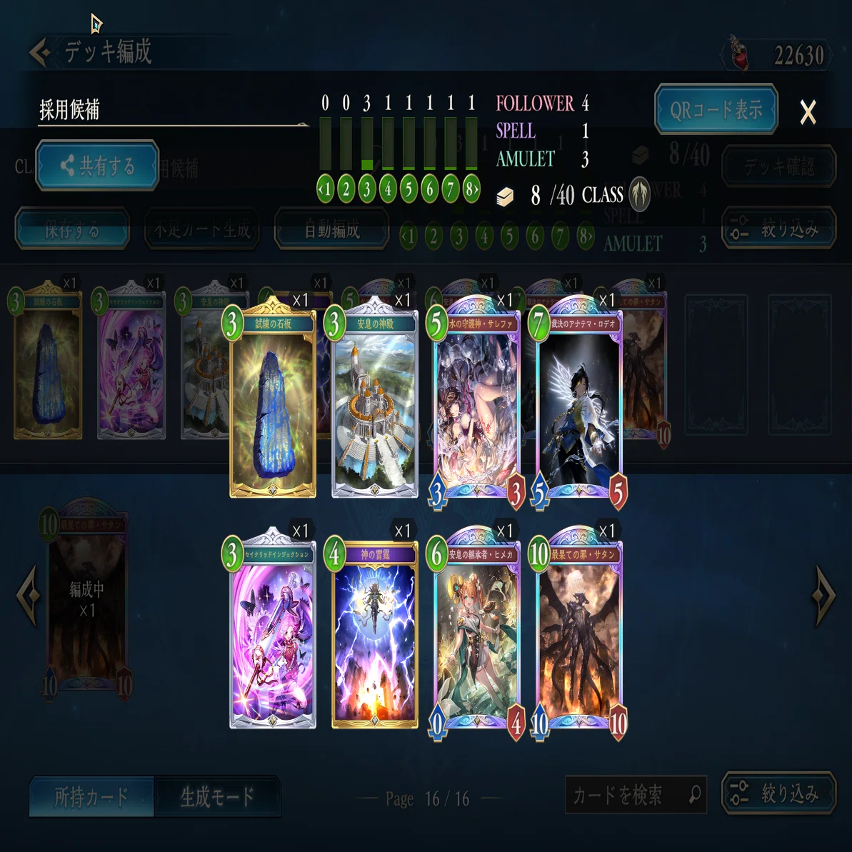 シャドバWB第3期】クレストビショップで最終BEYOND到達したのでまとめ