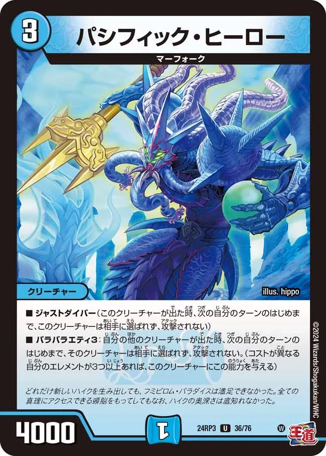 殿堂解除カード調査隊 水文明 前編:パシフィックチャンピオン編｜風馬 成道
