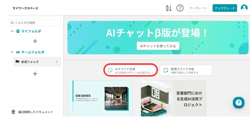 AIスライド生成のボタンをクリックします