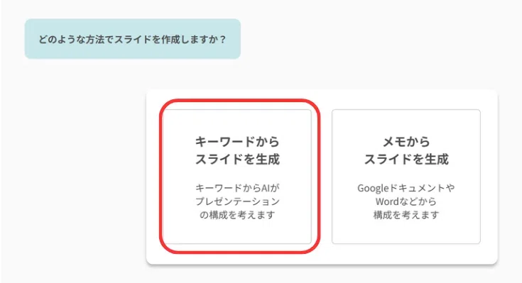 適したやり方のボタンをクリックします