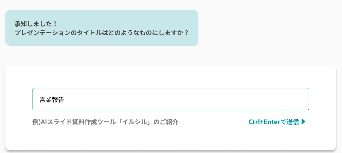 タイトルを入力します