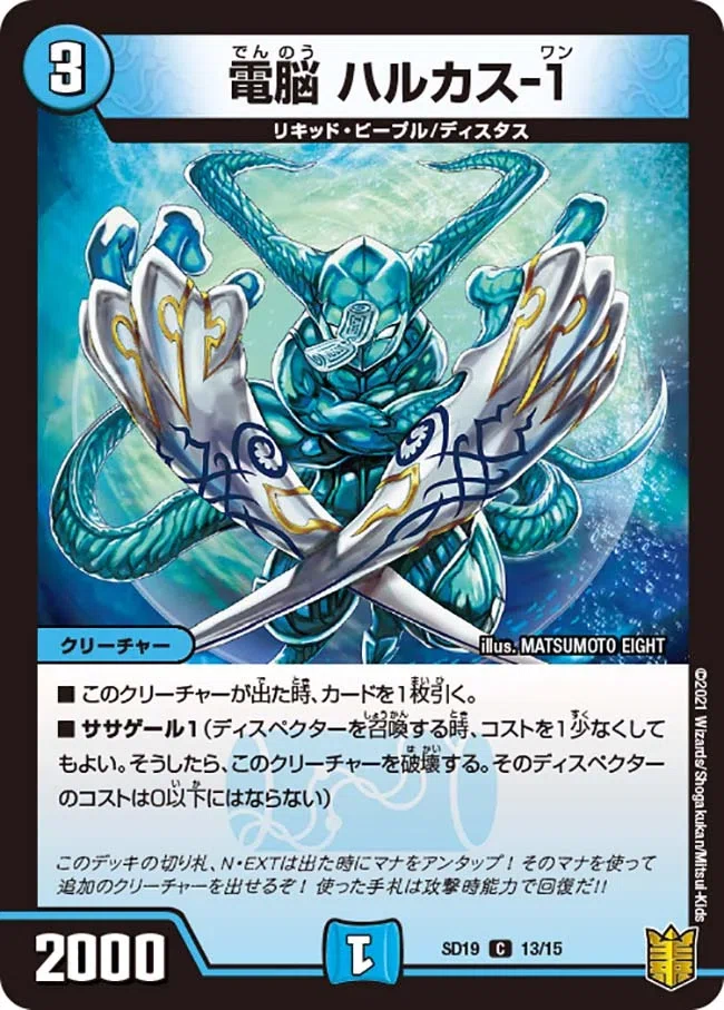 殿堂解除カード調査隊 水文明 後編:ハルカス編｜風馬 成道