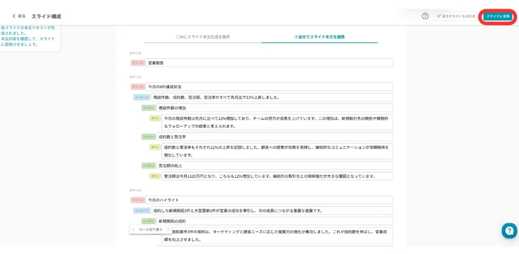 右上の「スライド反映のボタン」をクリックします