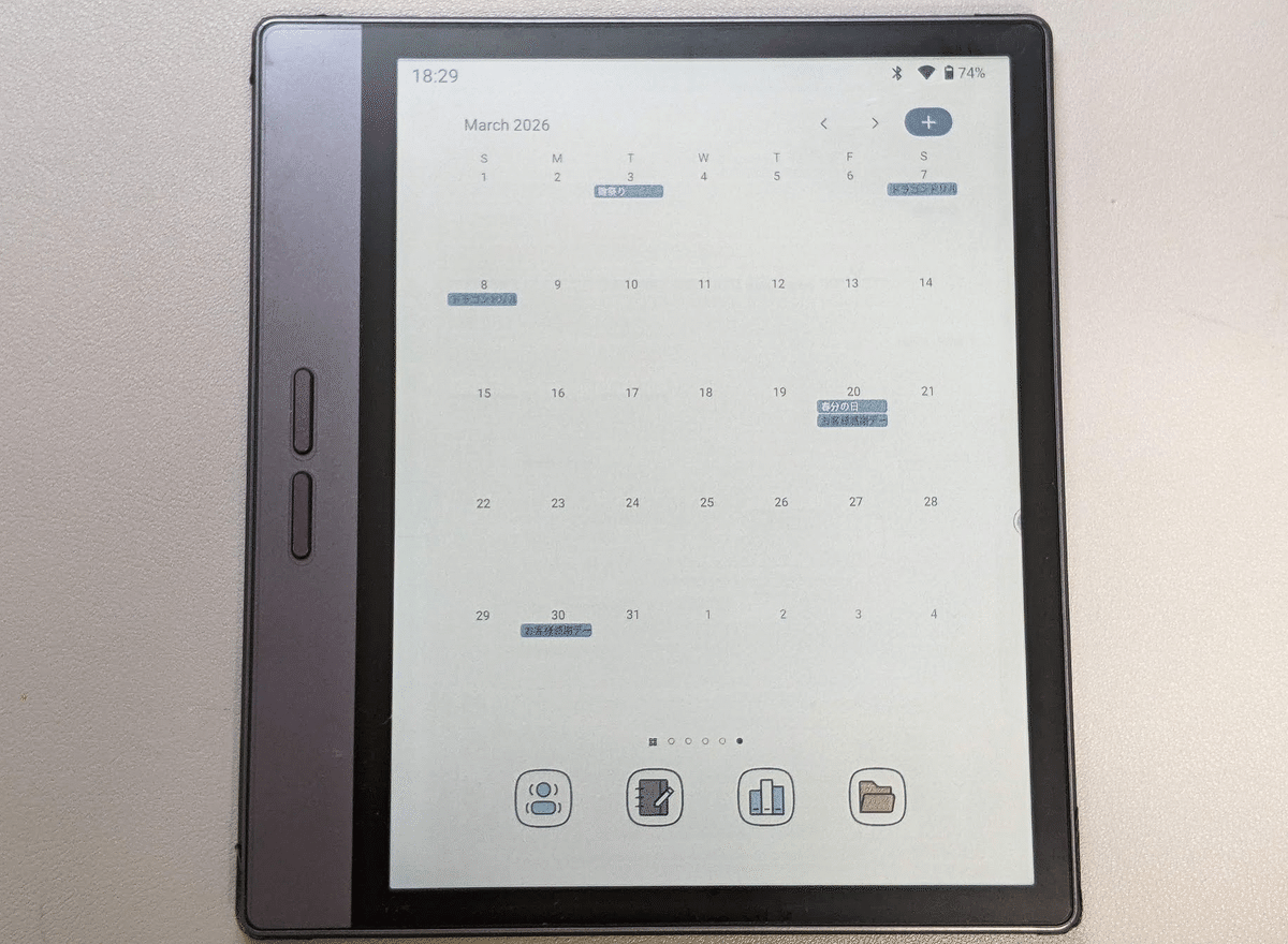 Bigme B7 最新アップデートで気付いたこと(ver 2.7.0)｜さしみつ