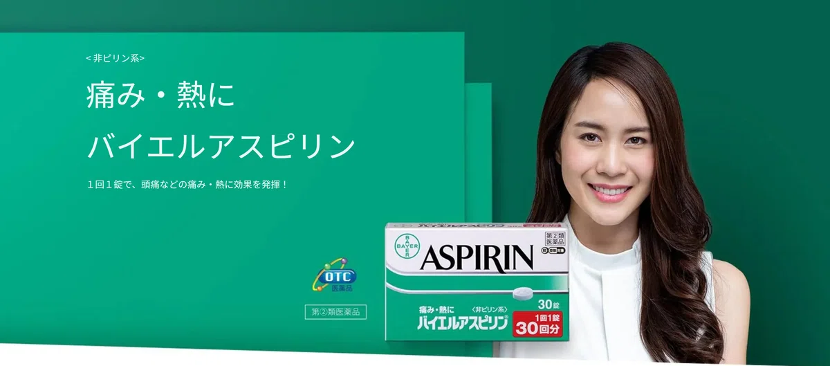 バイエルアスピリンの公式ブランドサイトのトップ画像。アスピリンのパッケージとロゴを表示。