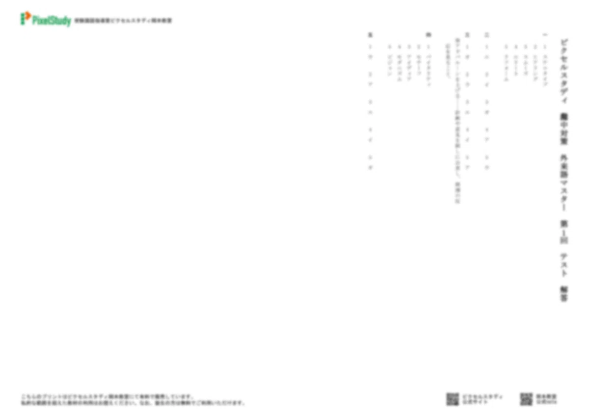 教材販売】灘中合格必携／外来語マスター｜受験国語指導室ピクセル