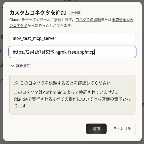 ChatGPT/Claudeから自前MCPサーバーに接続する手順｜yutoo
