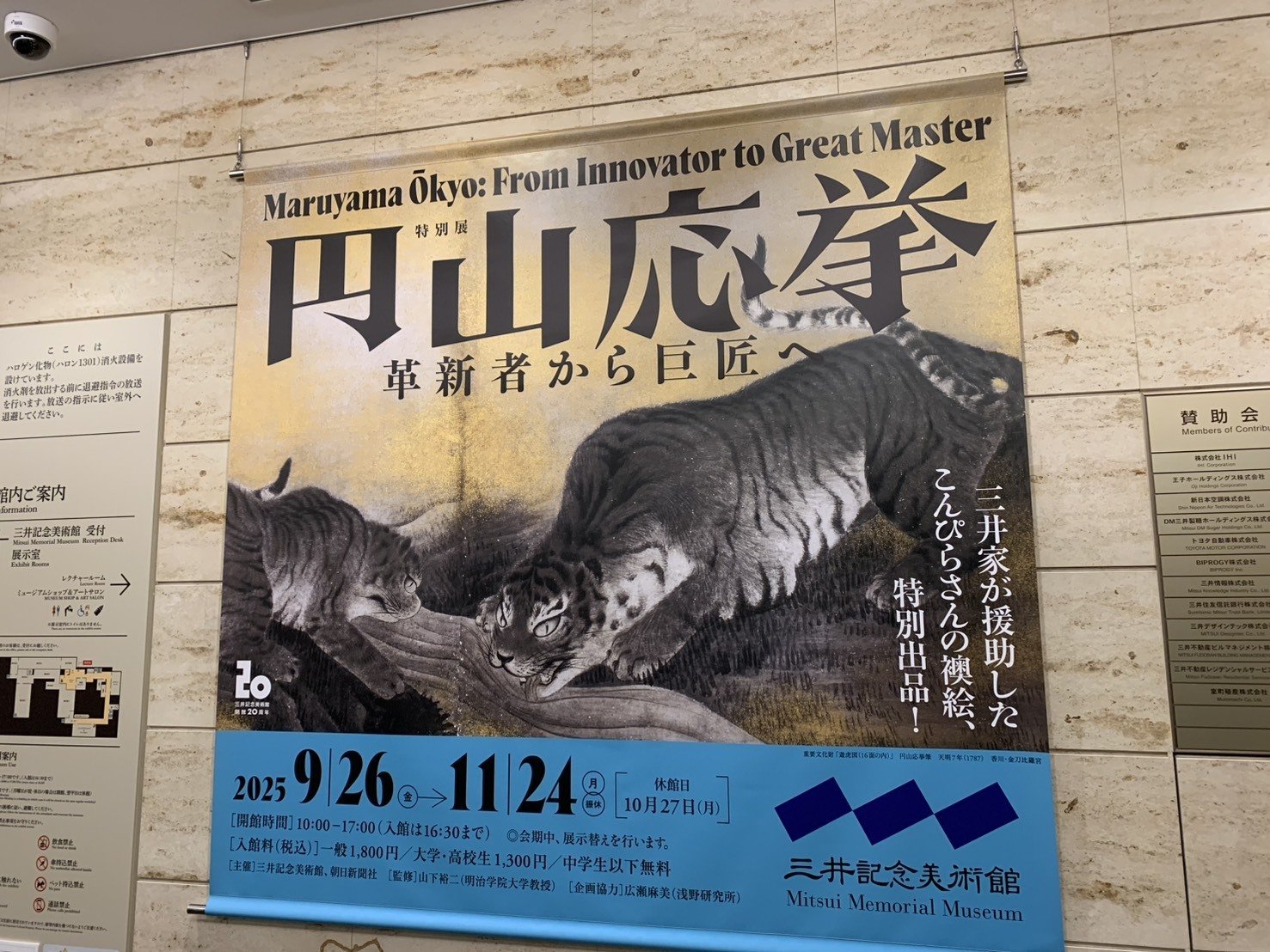 北斎のしわざでした、円山応挙 革新者から巨匠へ展覧会の図録セット 北斎のしわざでした、円山応挙 革新者から巨匠へ展覧会の