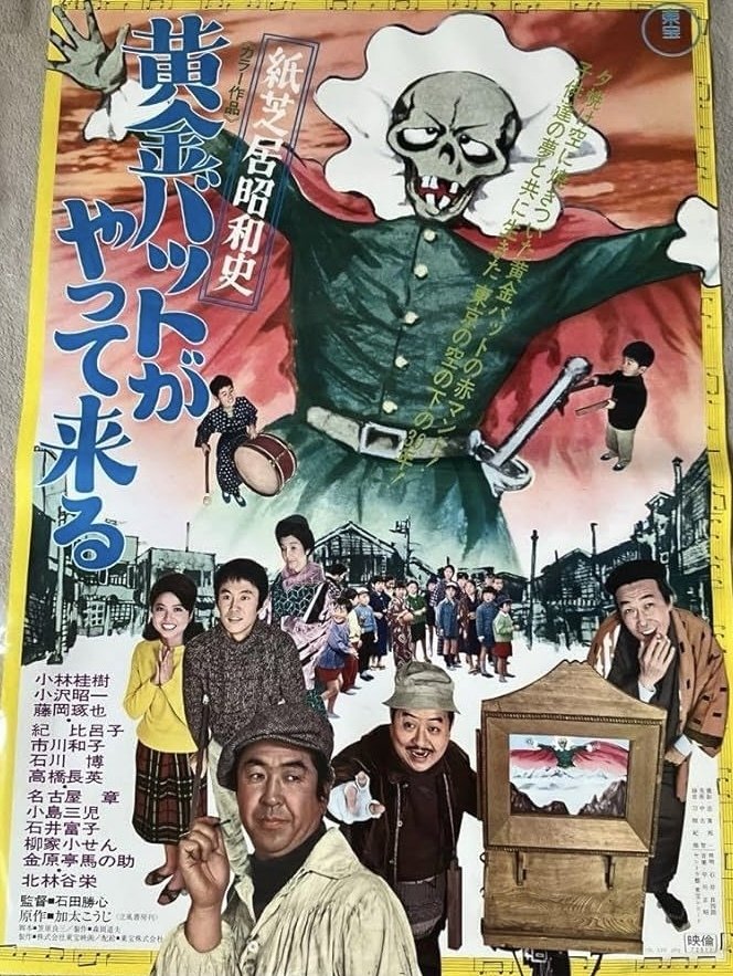 邦画】「黄金バットがやって来る」｜TOMOKI