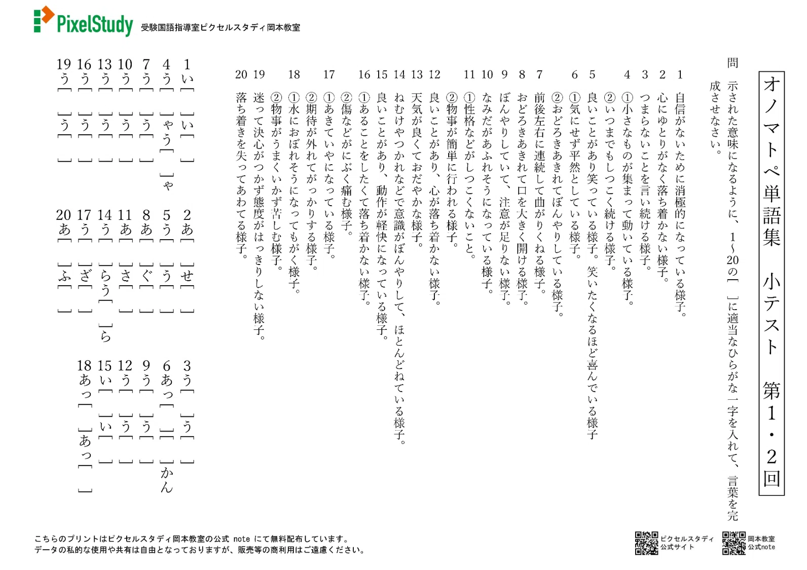 無料教材】灘中合格必携／オノマトペ単語集｜受験国語指導室ピクセル