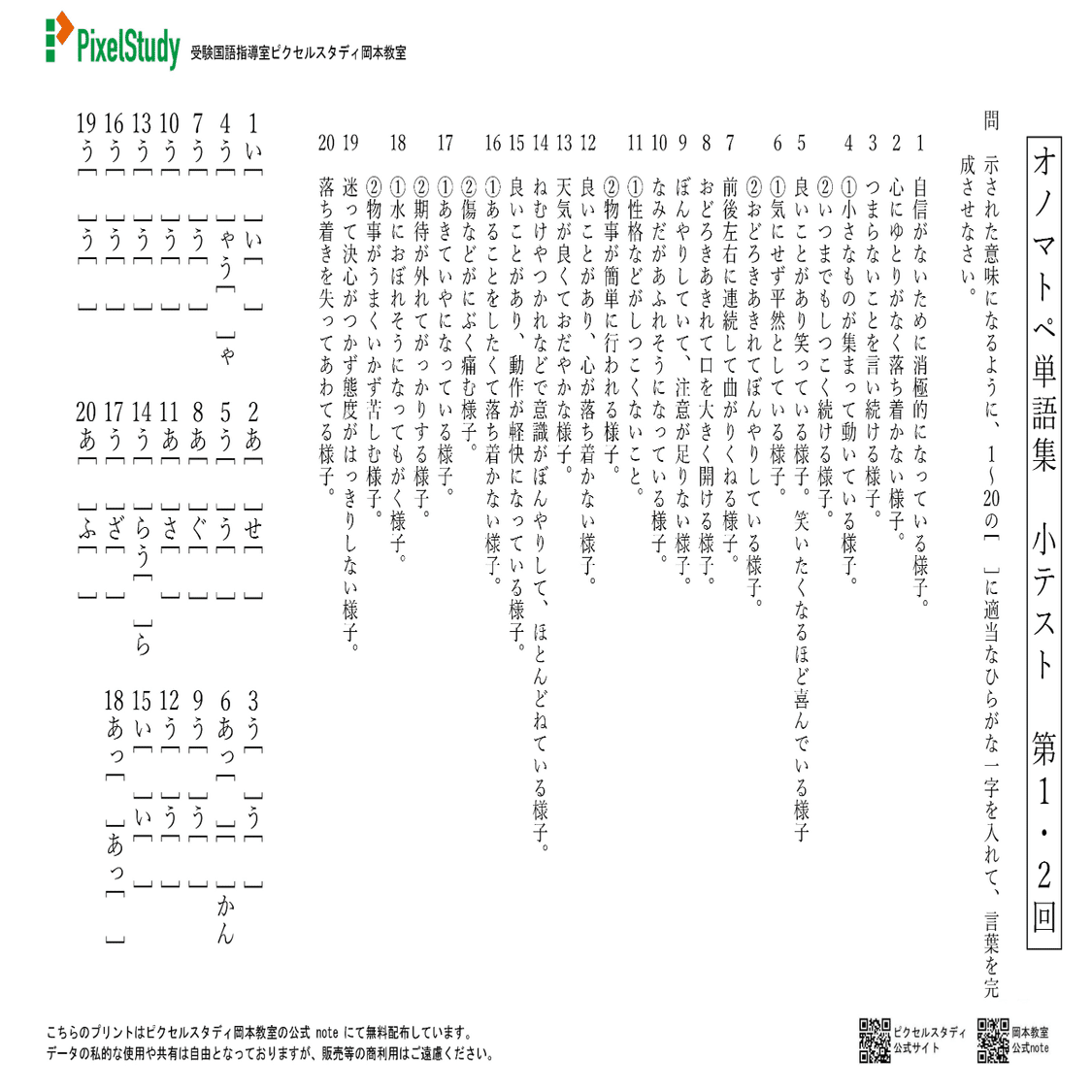 無料教材】灘中合格必携／オノマトペ単語集｜受験国語指導室ピクセル