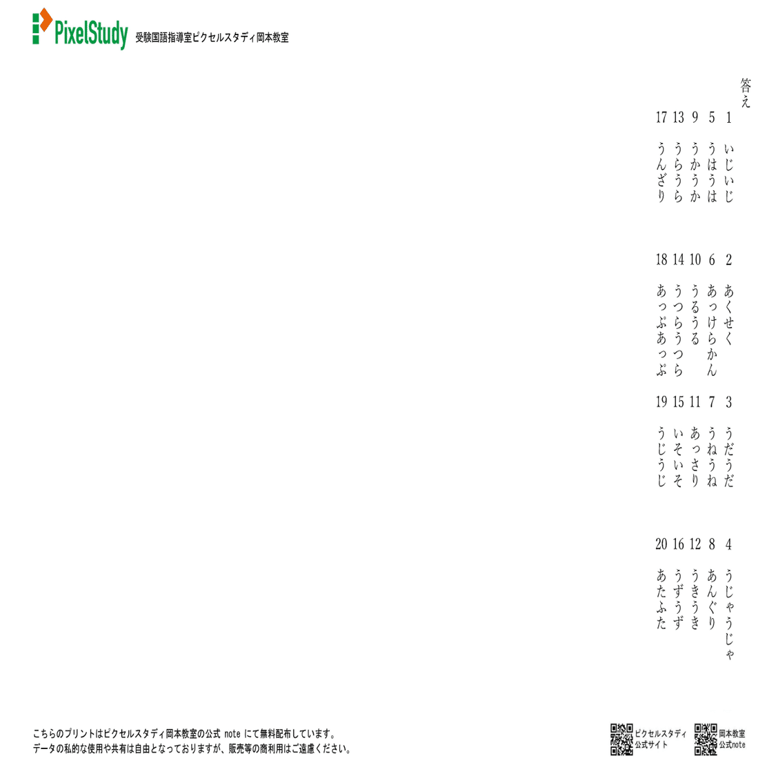 無料教材】灘中合格必携／オノマトペ単語集｜受験国語指導室ピクセル