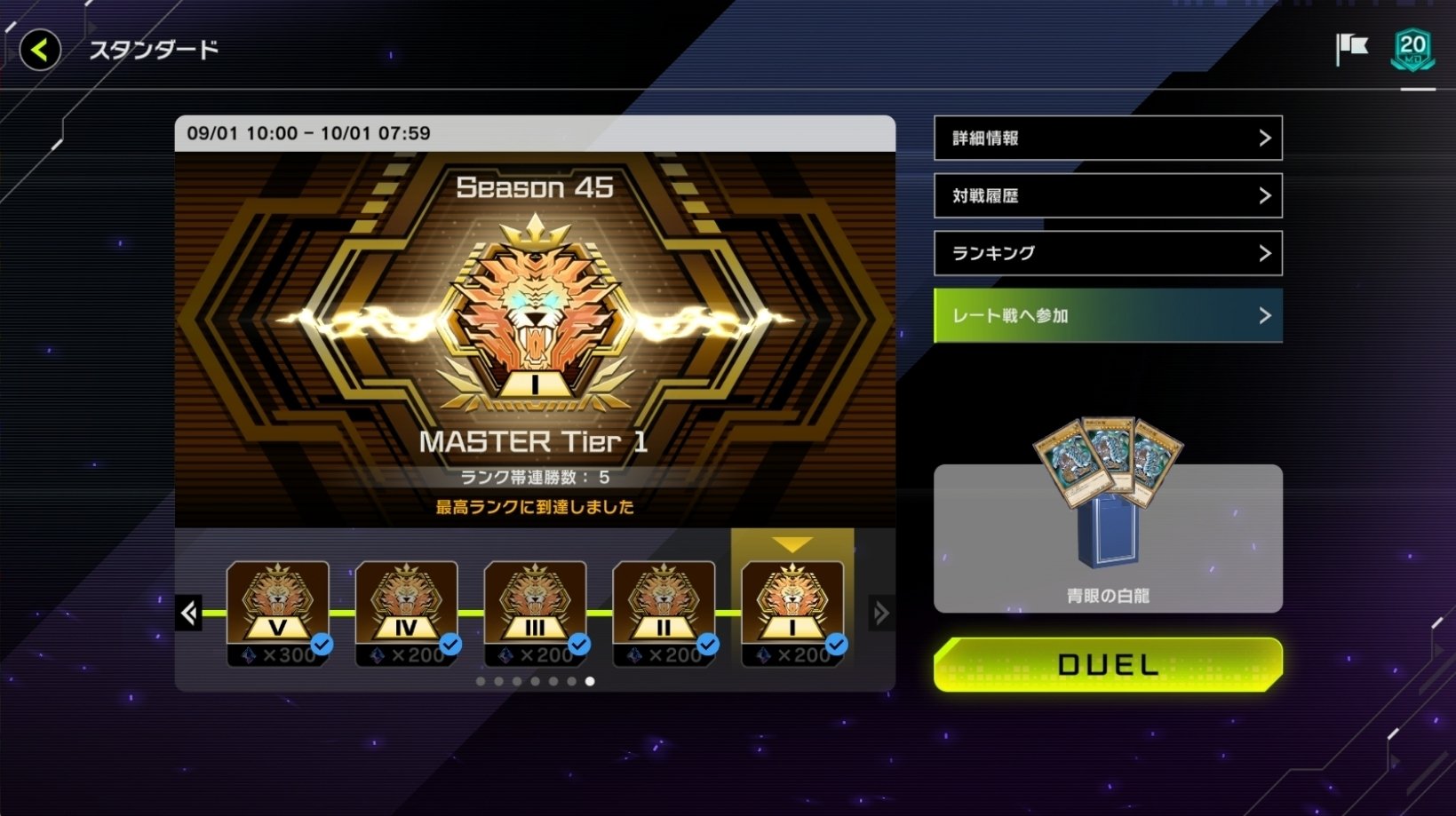 遊戯王MD】2025年09月の【青眼の白龍3枚入り原石青眼】対戦記録｜シキ