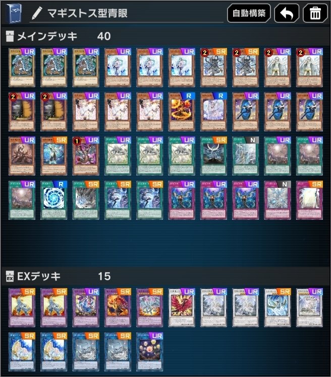 M*a様 原石青眼　デッキ　遊戯王OCG デュエルモンスターズ 遊戯王MD】2025年09月の【青眼の白龍3枚入り原石青眼】対戦記録