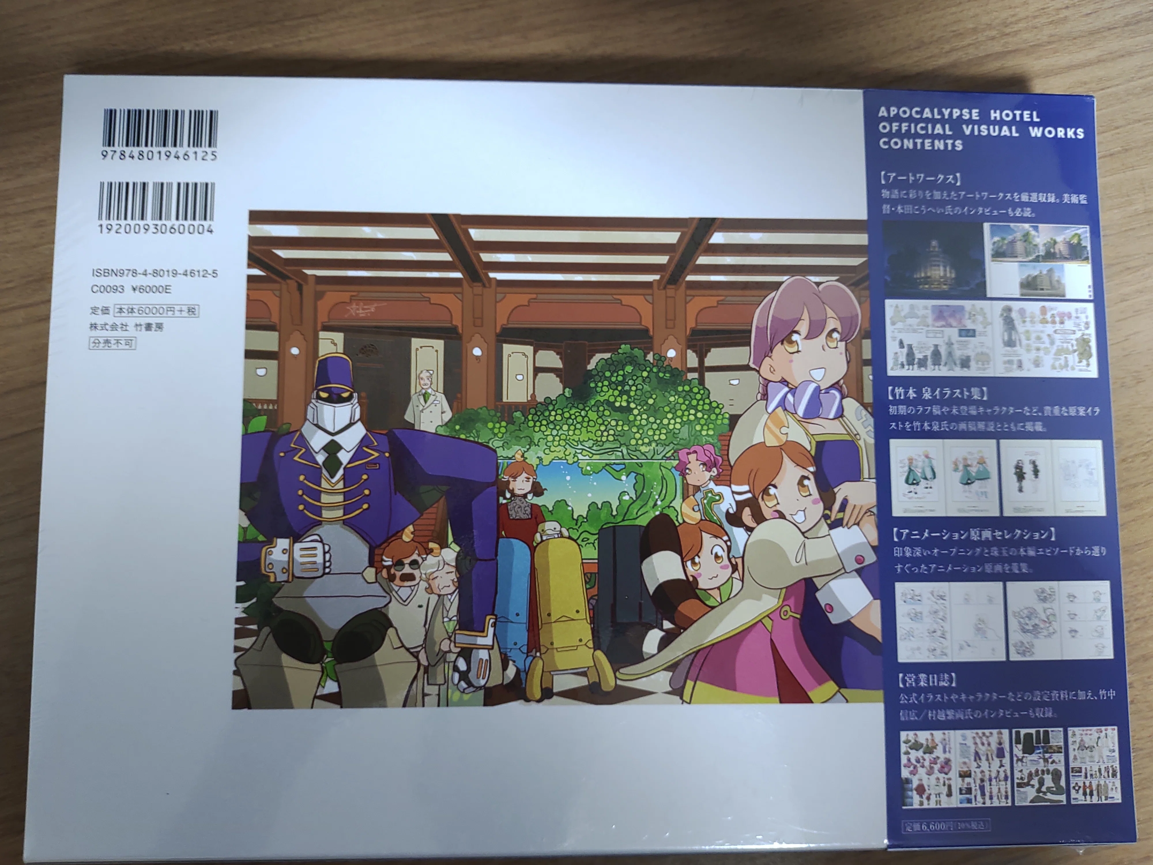 図説 アポカリプスホテル運営記録」届く！！｜ねすお