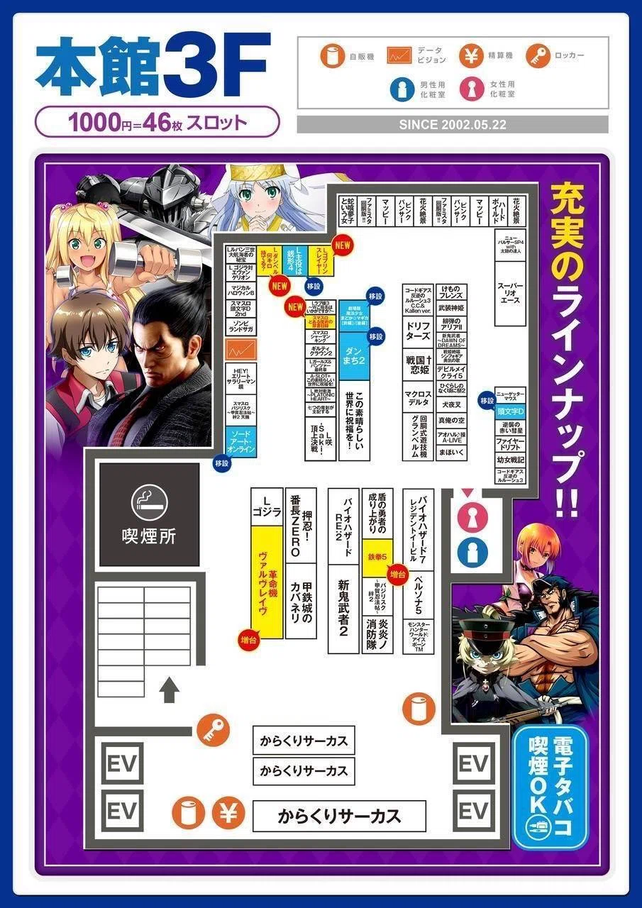 9/25(木)楽園蒲田店 絶来取材結果報告(4回目)｜絶来取材