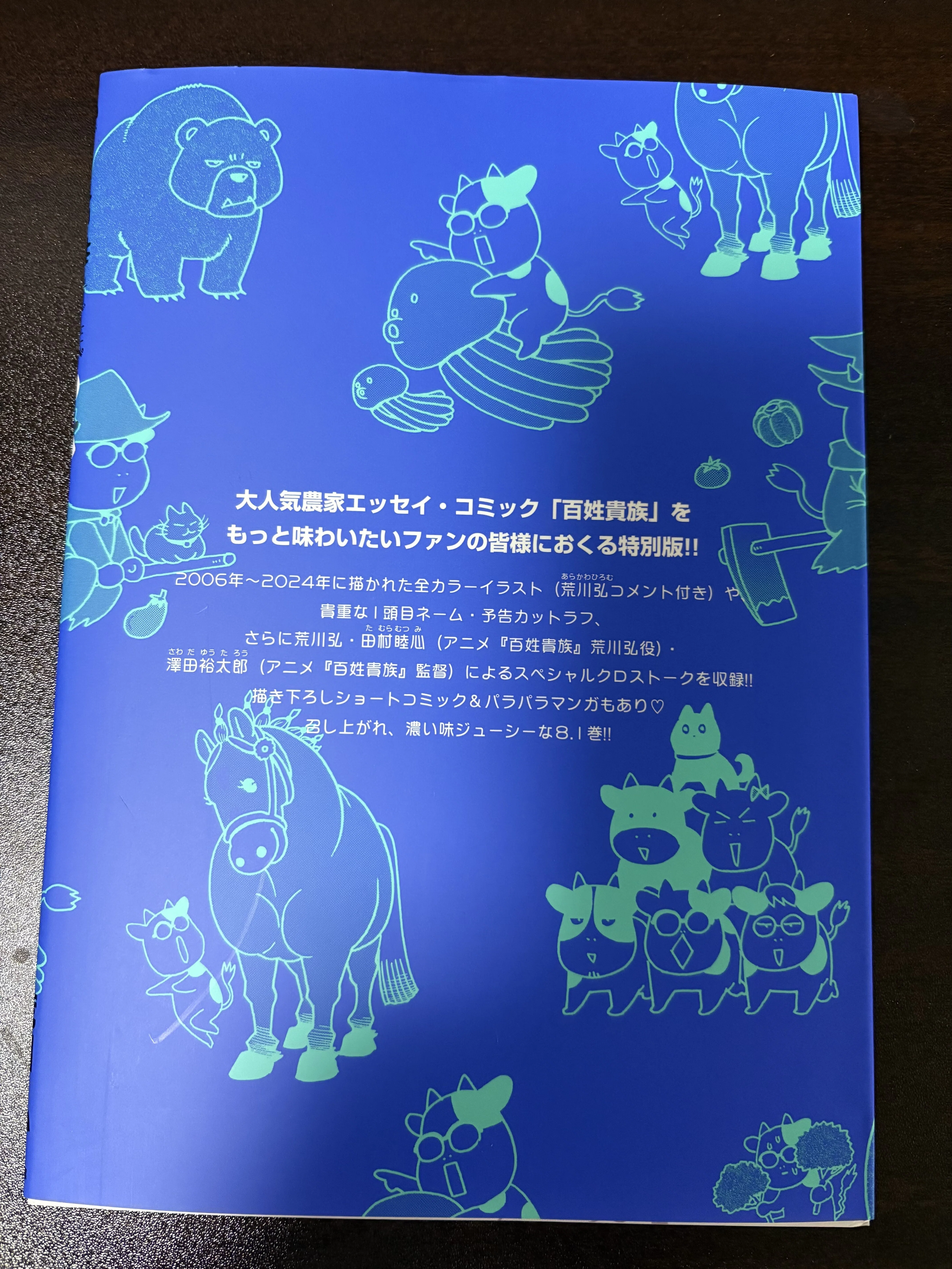 百姓貴族8．1巻 アニメ2nd Season DVD付き 【ネタバレあり読書感想文