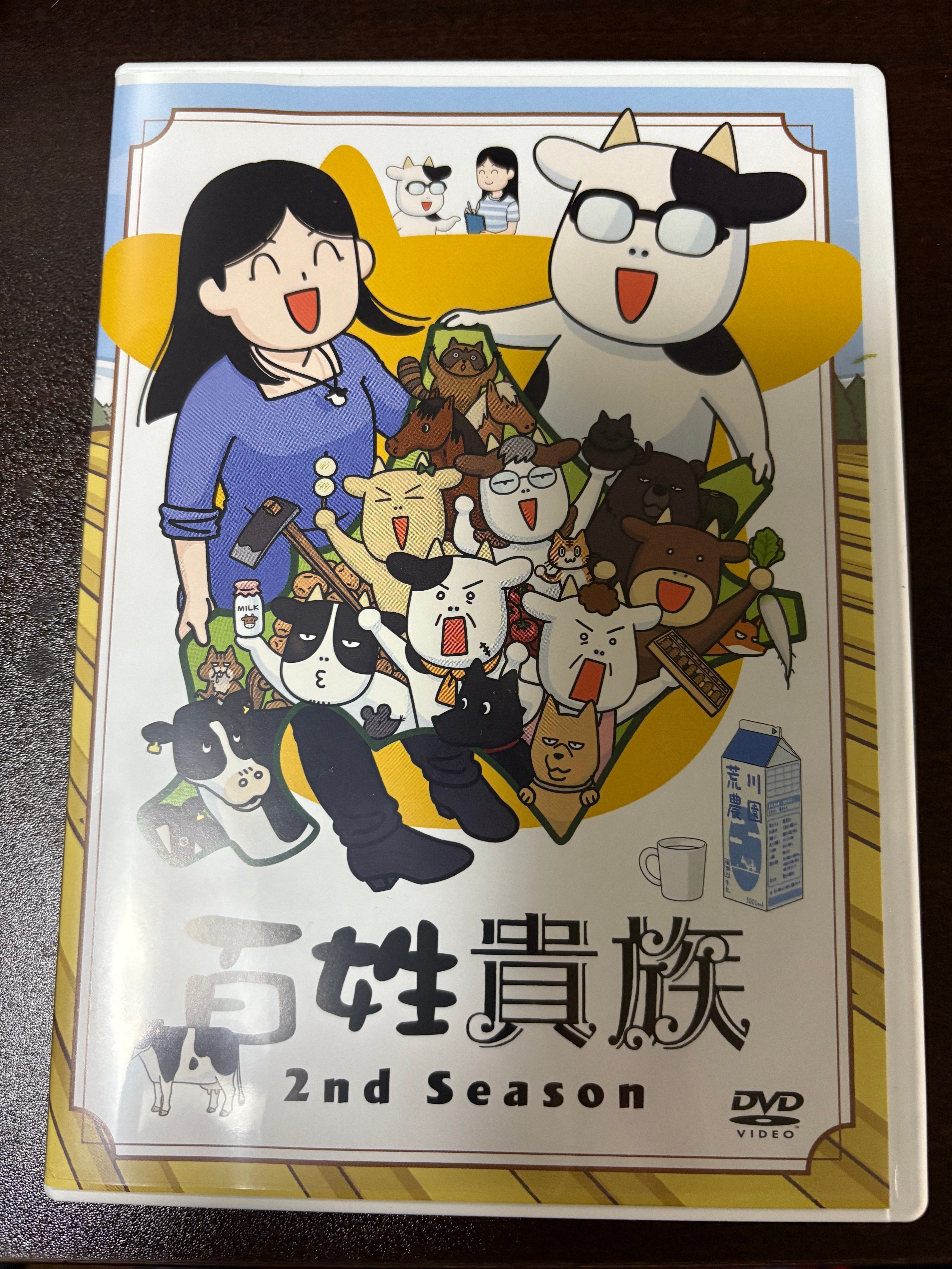 百姓貴族8．1巻 アニメ2nd Season DVD付き 【ネタバレあり読書感想文